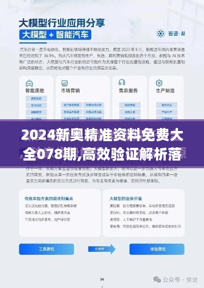 2025新澳正版今晚资料全面释义、解释与落实与警惕虚假宣传
