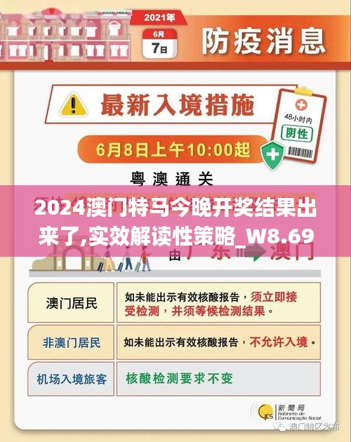 2025澳门与香港特马网站www8和警惕虚假宣传-全面释义、解释与落实