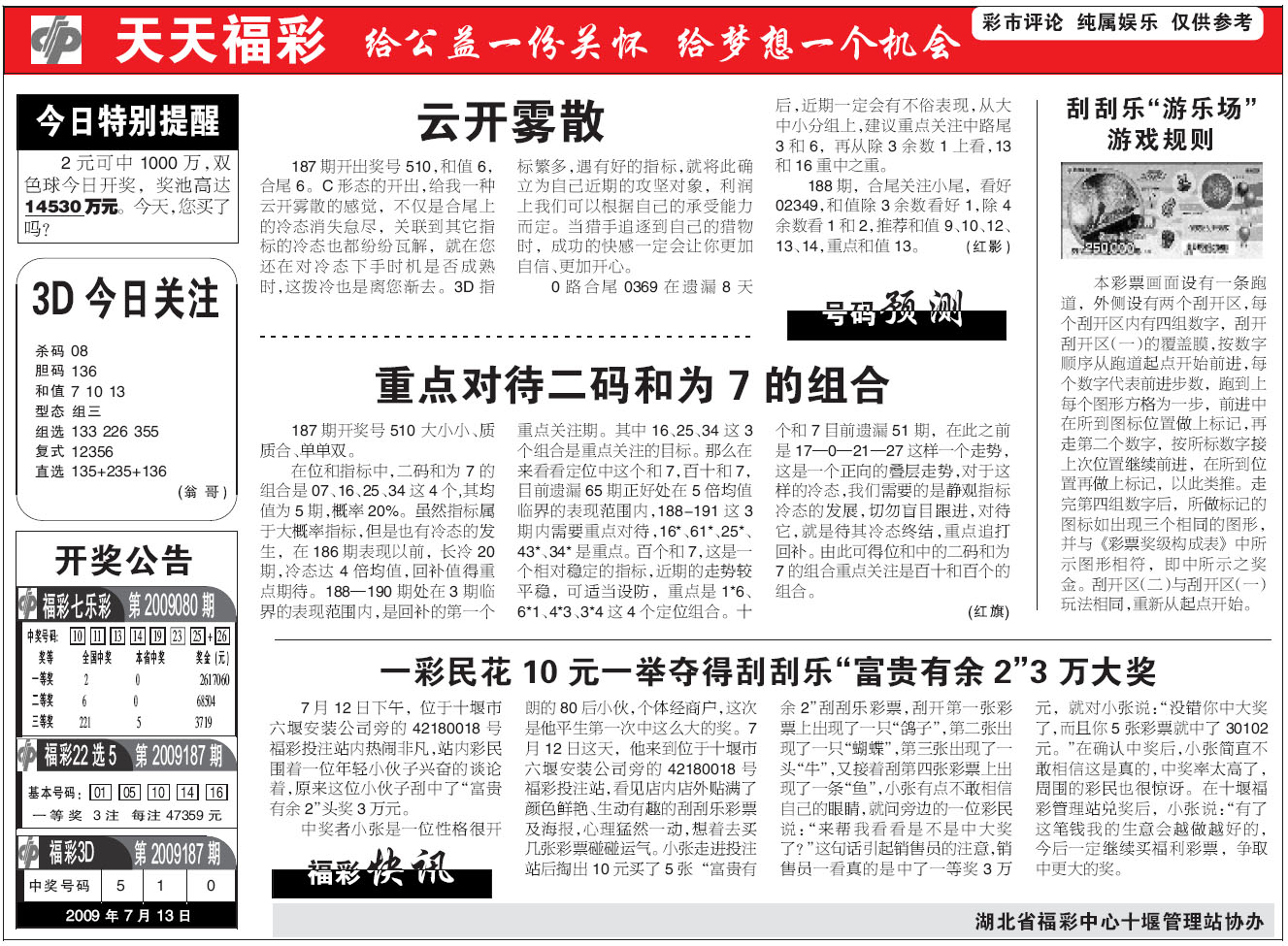 2025新澳正版今晚资料全面释义、解释与落实与警惕虚假宣传